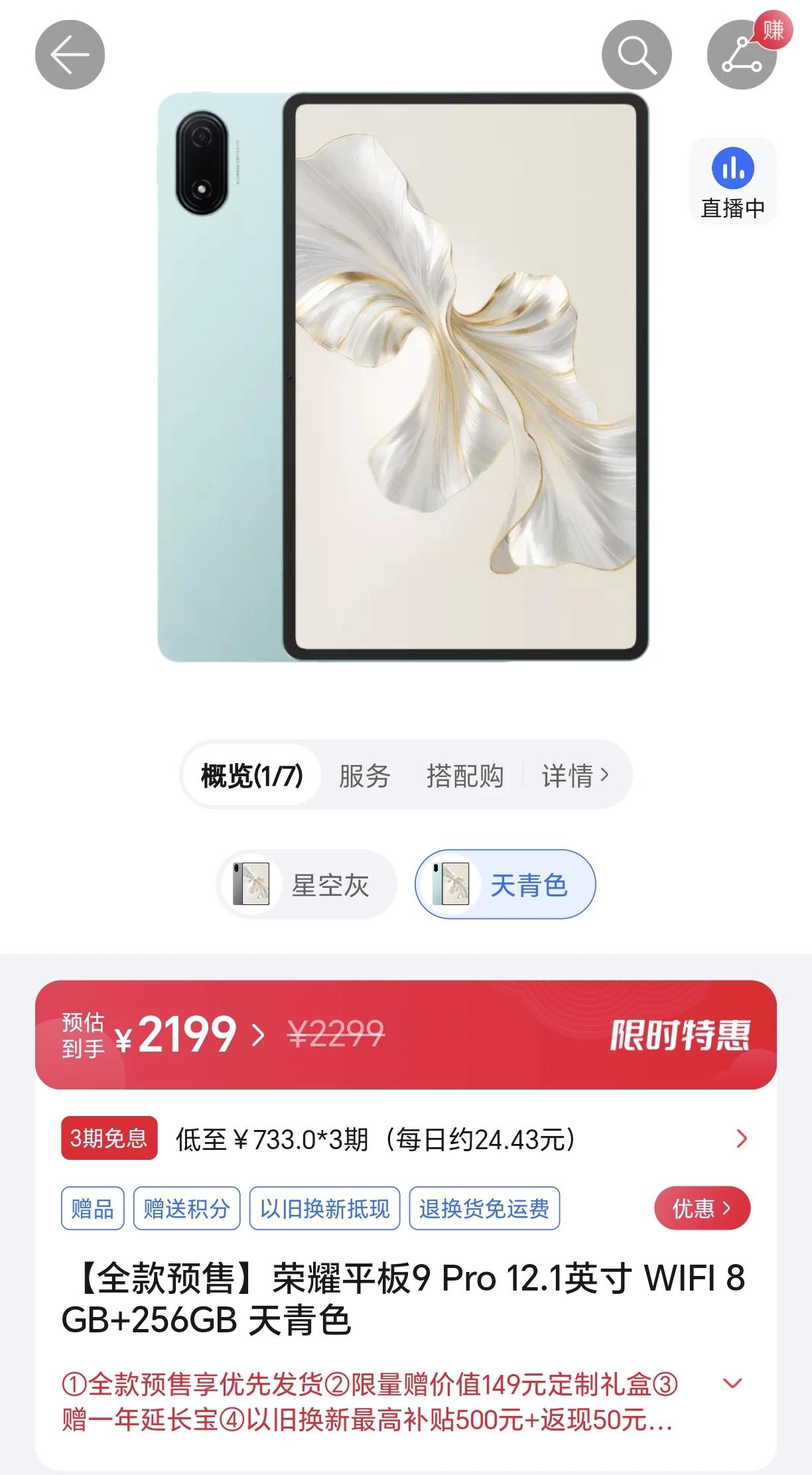 好家伙！荣耀你也搞这种骚操作？荣耀平板9 Pro悄咪咪的就上架了[捂脸]
从配置