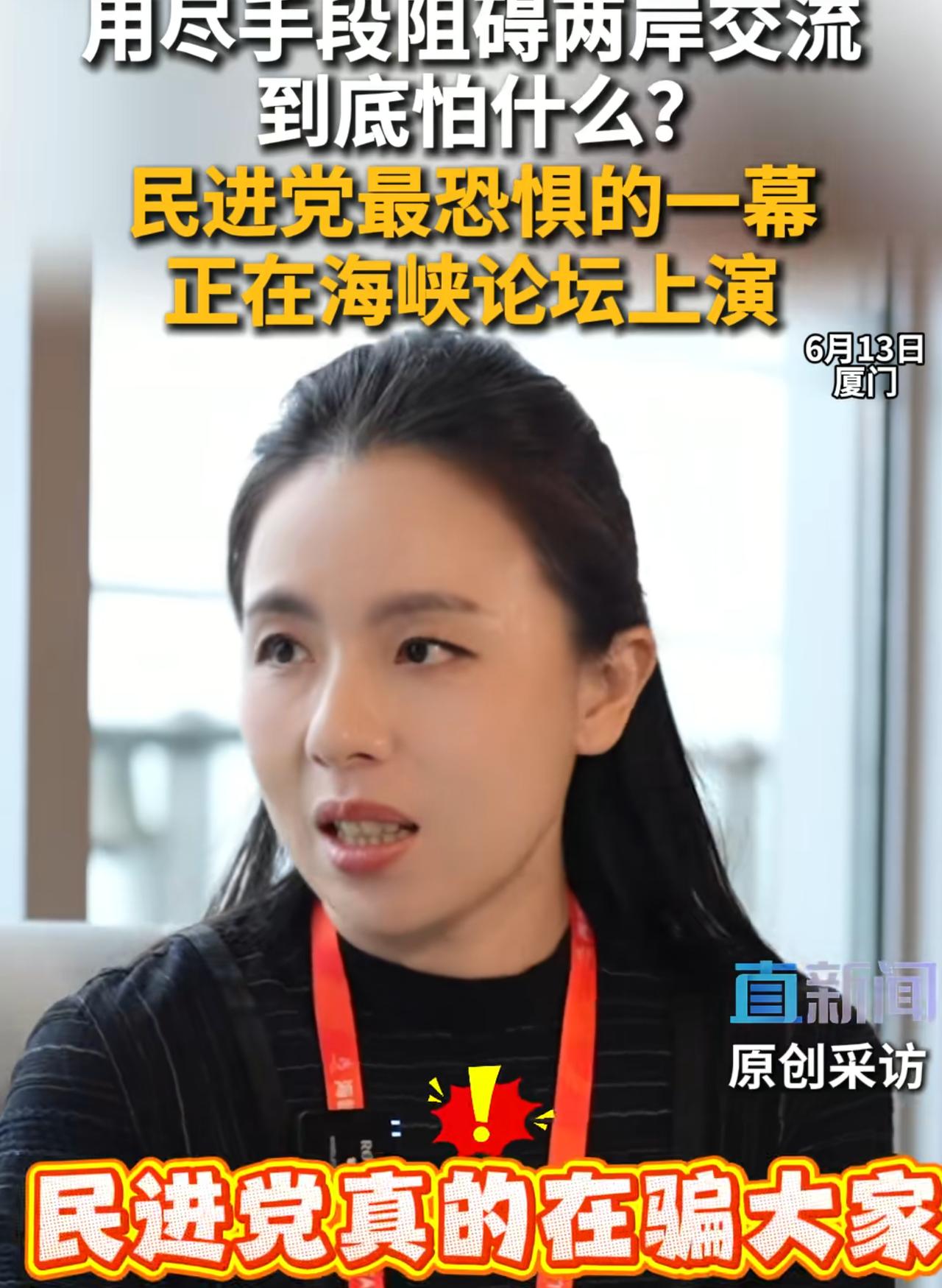 台湾时事评论员苏恒表示：民进党用尽各种手段来阻碍两岸之间的交流，但这次来厦门参加