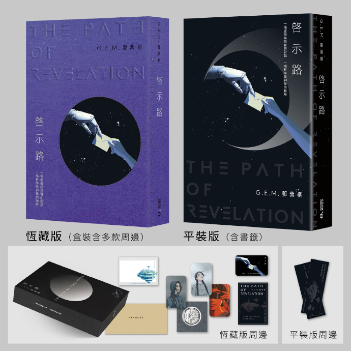 邓紫棋出小说了 书名《启示录》，还是长篇科幻小说， ​​​