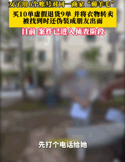 这种人必须严惩！华南，一女子自去年9月起，利用6个账号在同一商家疯狂下单。她先后
