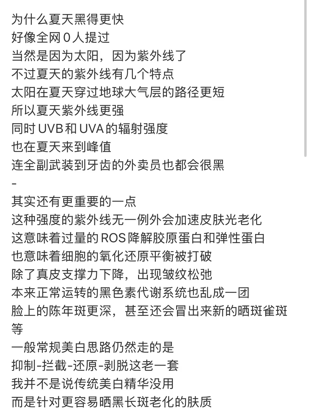 变白信息差，夏天的致黑长斑力超乎你想象