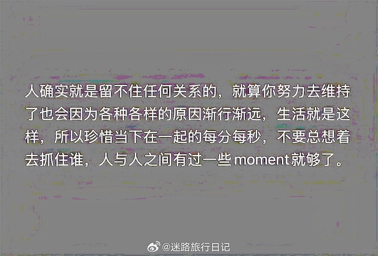 人这辈子最大的本事，是过好当下。*井柏然人气一夜之间回到十年前 ​​​