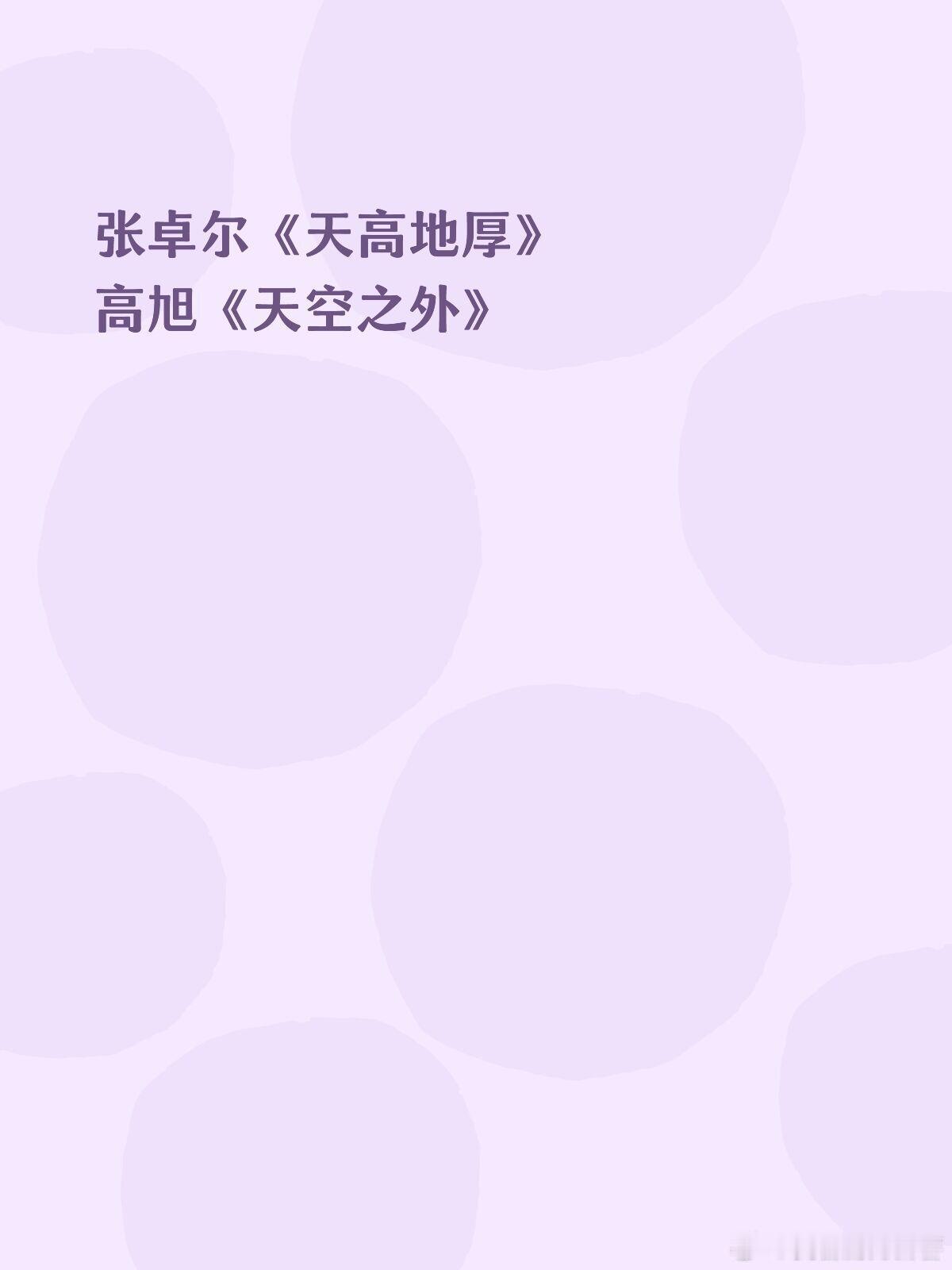 声鸣远扬冠军诞生夜第一轮：危晋宇、尚雯婕《玫瑰人生》+《卡门》+外语音乐剧张卓尔