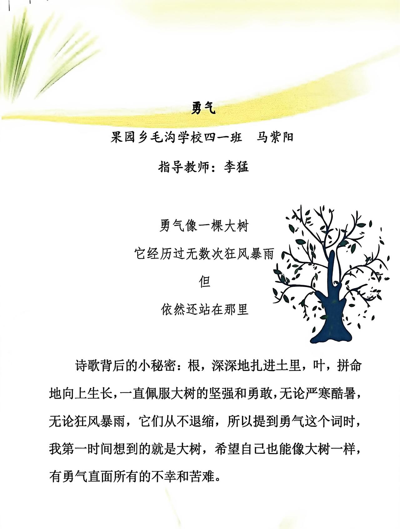 于自然意象中生长的勇气——评儿童诗《勇气》的童真哲思与教育温度
 点评   特级