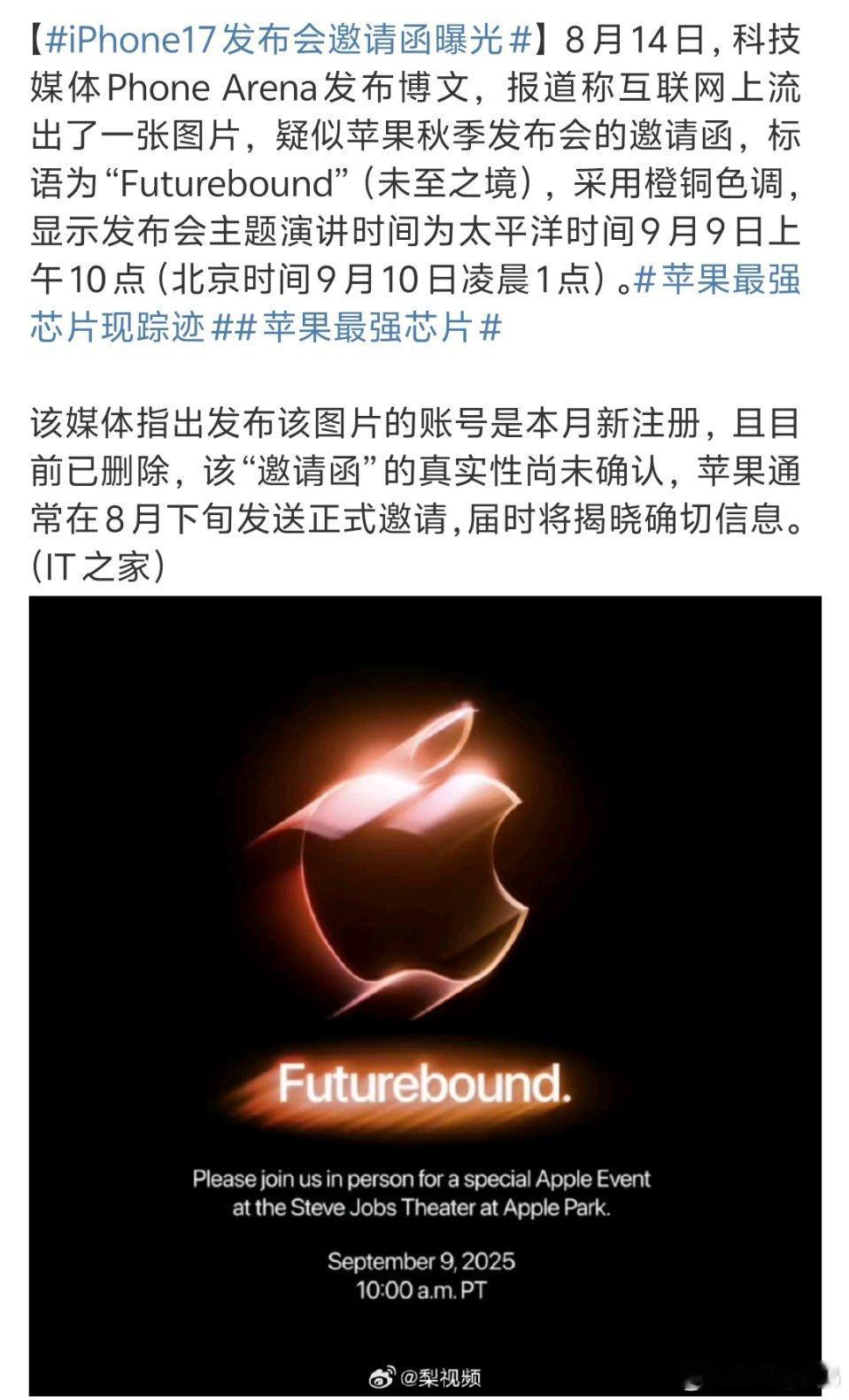 iPhone17发布会邀请函曝光十号凌晨一点发布还有多少人会熬夜看的？举个手[举