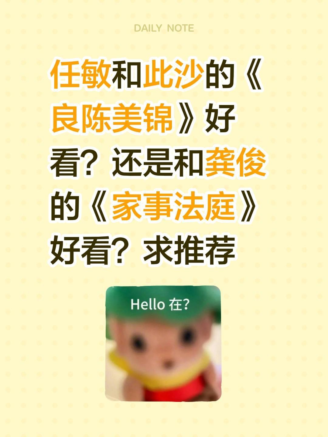 任敏和此沙的《良陈美锦》好看？还是和龚俊的《家事法庭》好看？求推荐任敏 此沙 良