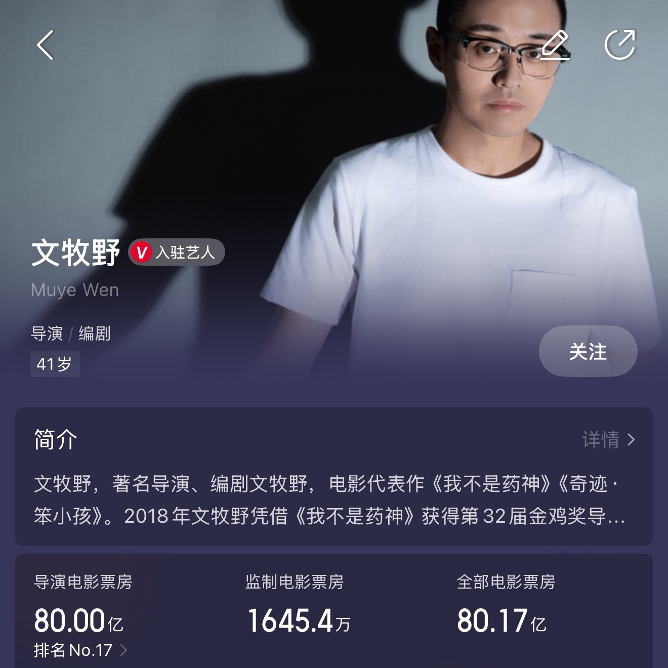 文牧野导演电影票房超80亿  据猫眼专业版数据，文牧野导演电影《欢迎来龙餐馆》正