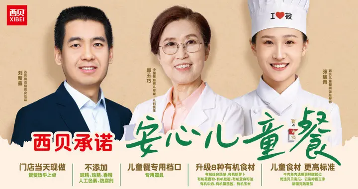 以健康透明品质深耕儿童餐专业赛道 西贝第五届暑假儿童美食节全新升级