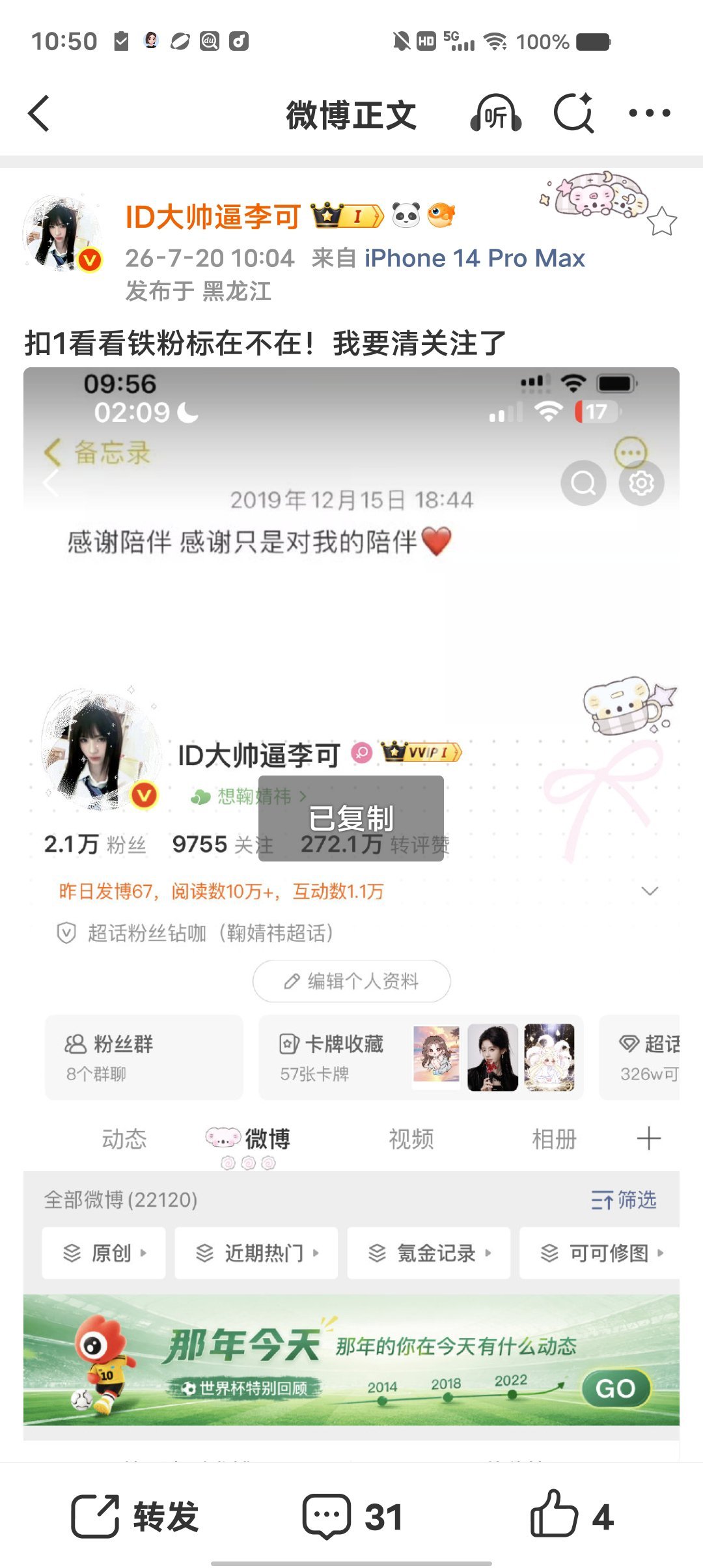 扣1看看铁粉标在不在！我要清关注了 