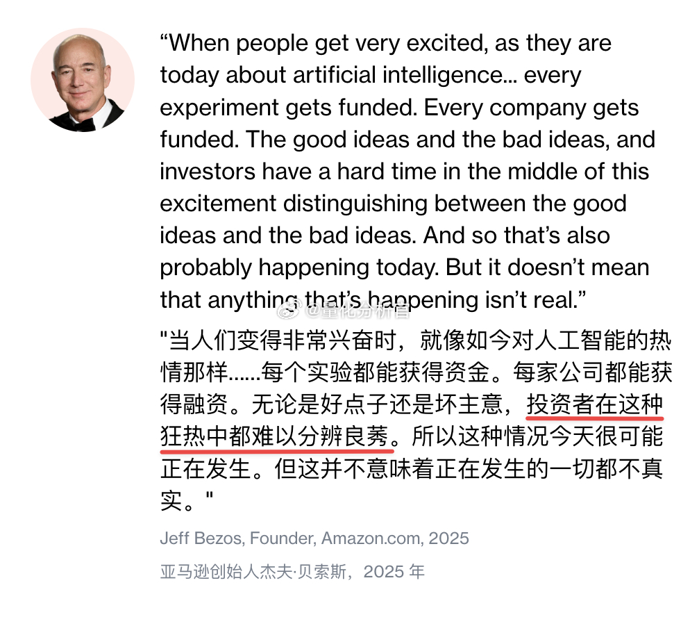贝佐斯也认为如今的AI投资过于狂热美股