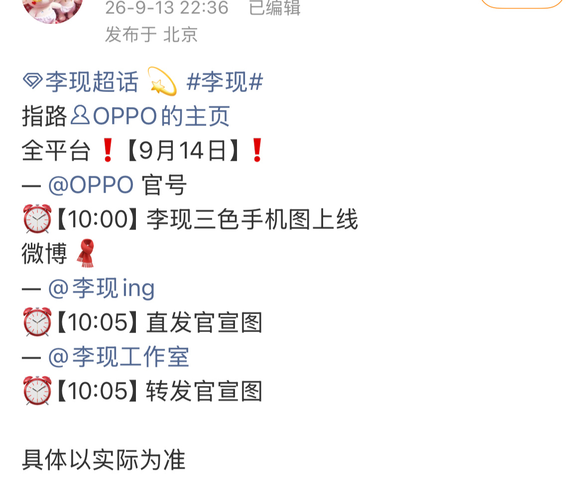 李现oppo回签预热  好演员的坚持是有用的以前李现说的话明明很清醒 但是反而被