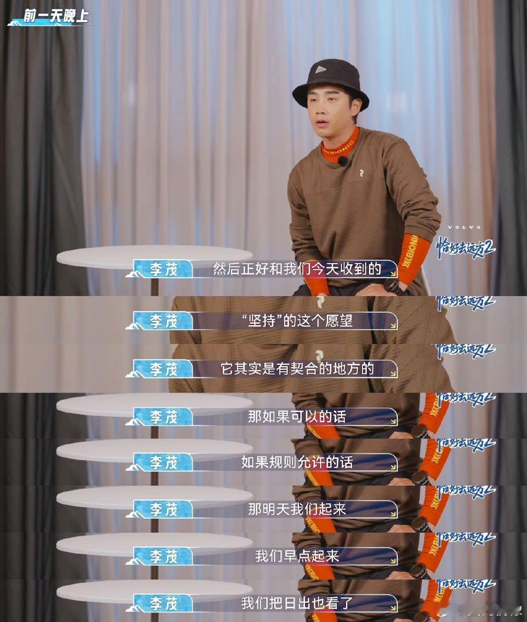 弦子一问李茂眼泪就绷不住了谁懂李茂弦子的牛背山浪漫！弦子随口说想看日出，李茂就安