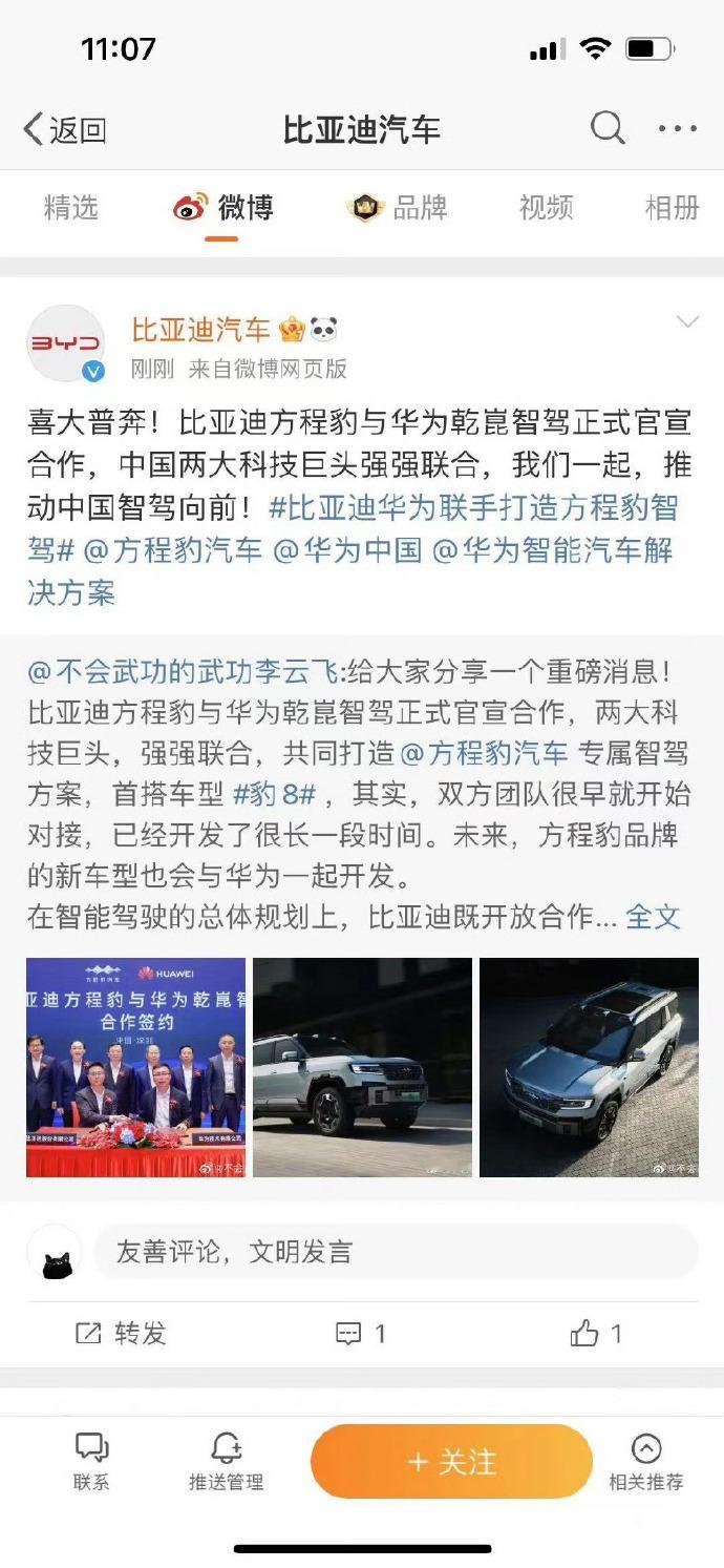 #比亚迪华为联手让国车又升Level# 多年前我就曾说过，未来中国电动车市场，能