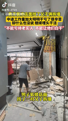 “不能亏待老实人！”陕西商洛，男子请一对父子来拆墙，当时约定费用2000块，不料