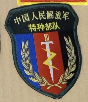 中国特种部队