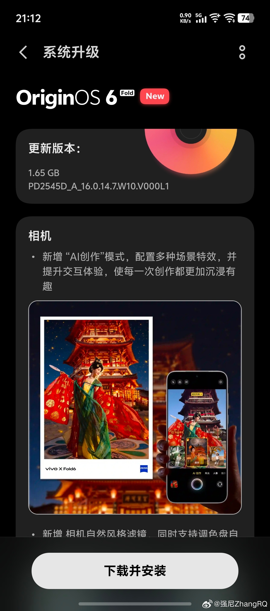 vivo X Fold6 收到一个更新包应该是上市固件了～ 