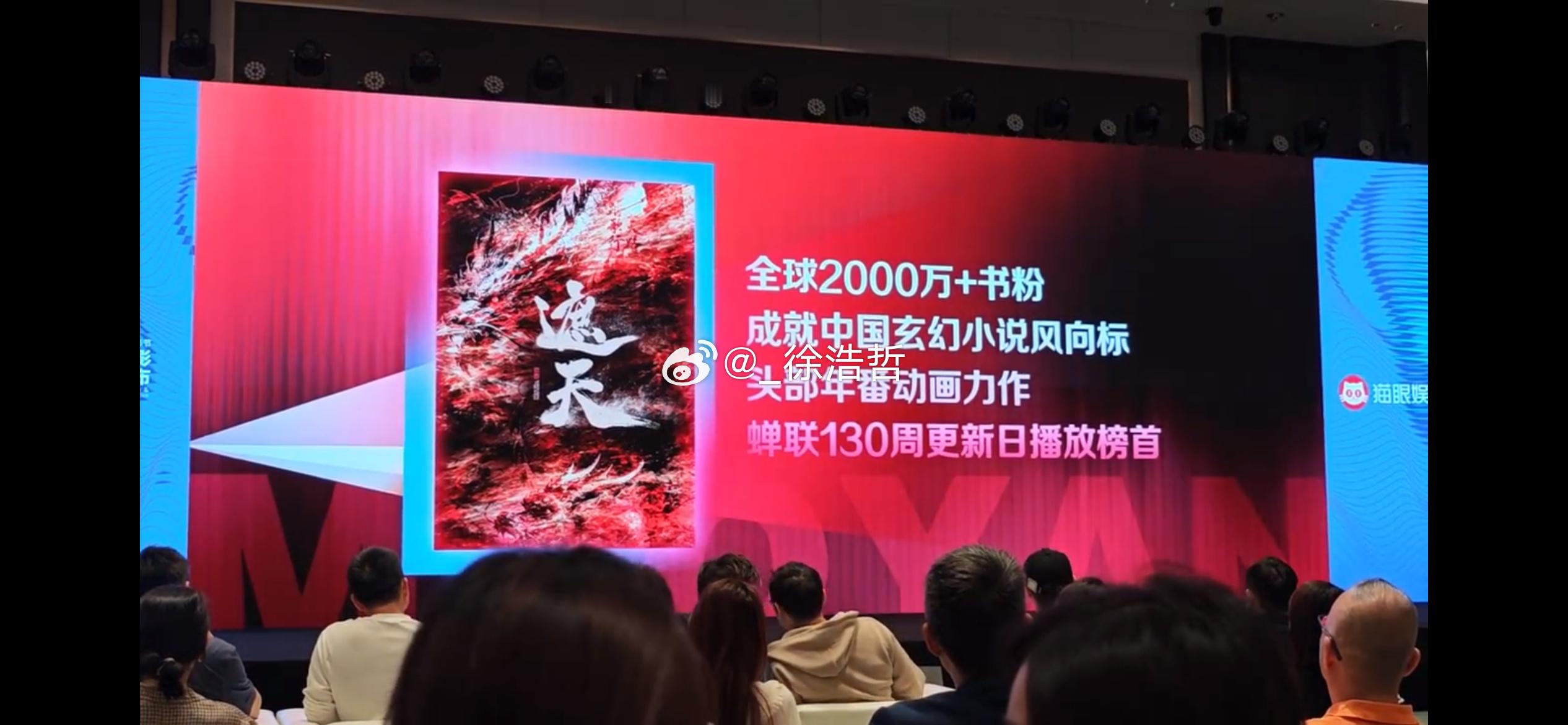 电影《遮天》 中国玄幻小说改编 头部年番动画力作