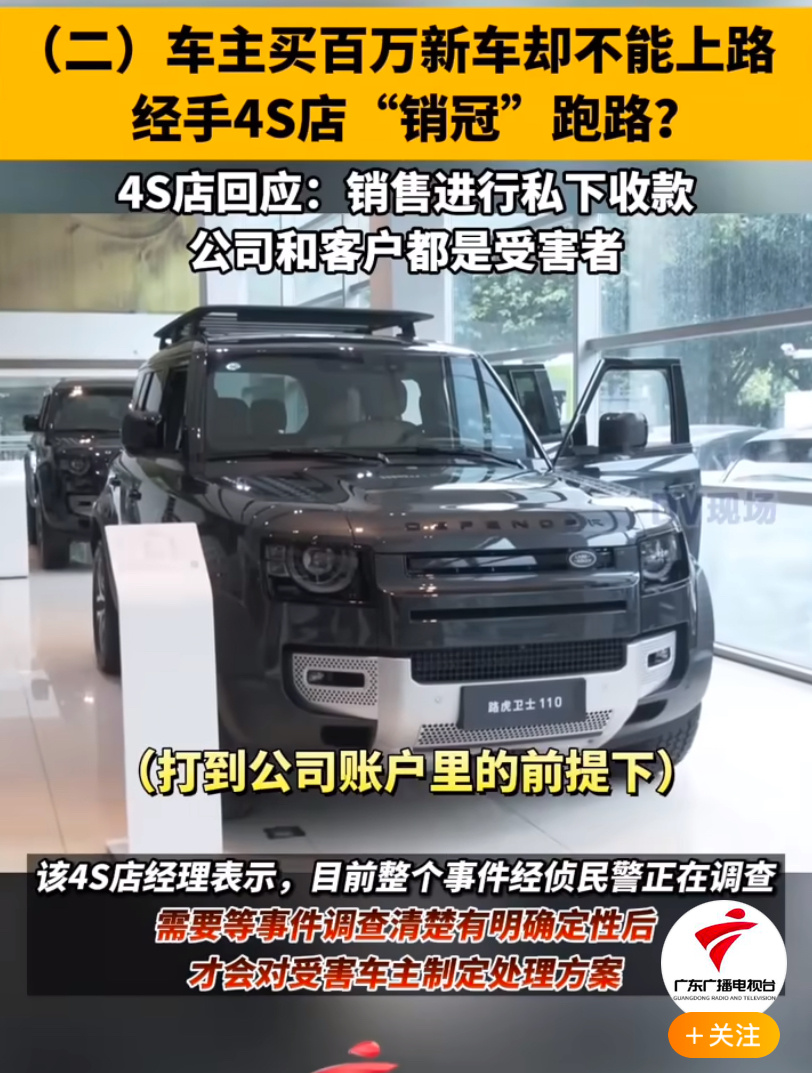 汽车4S店销冠疑用个人码收车款跑路在4S店买车，能把钱转给销售的少之又少吧，哪个