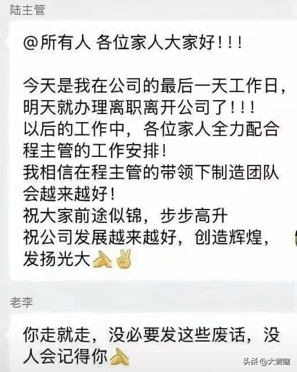 陆主管心都寒了！
感觉陆主管说的也没有错，这在职场中是比较常见的一种离职告别，老