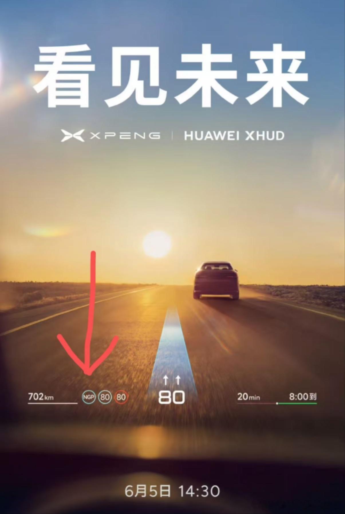 看图说话，就是HUD咯。小鹏座舱这下全补齐了，主流销售区间的智能王者，诚不欺我。