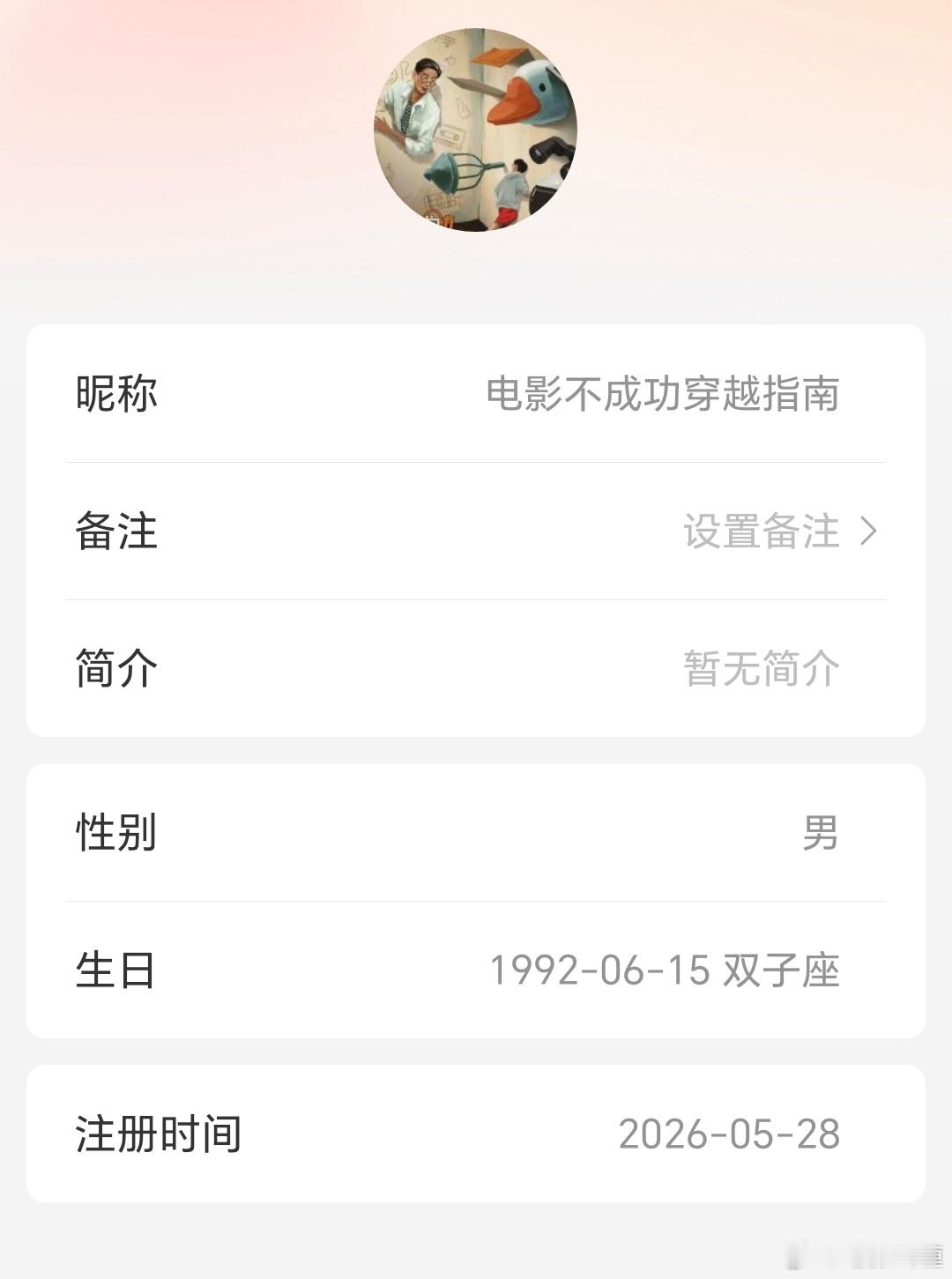 电影《不成功穿越指南》官微官抖开通了，预计6.19端午档上映。主演：杨皓宇 詹鑫