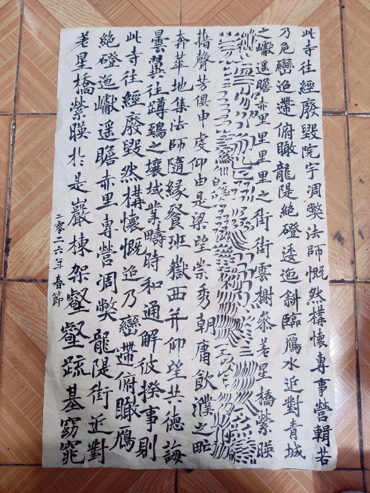 写字是一种生活