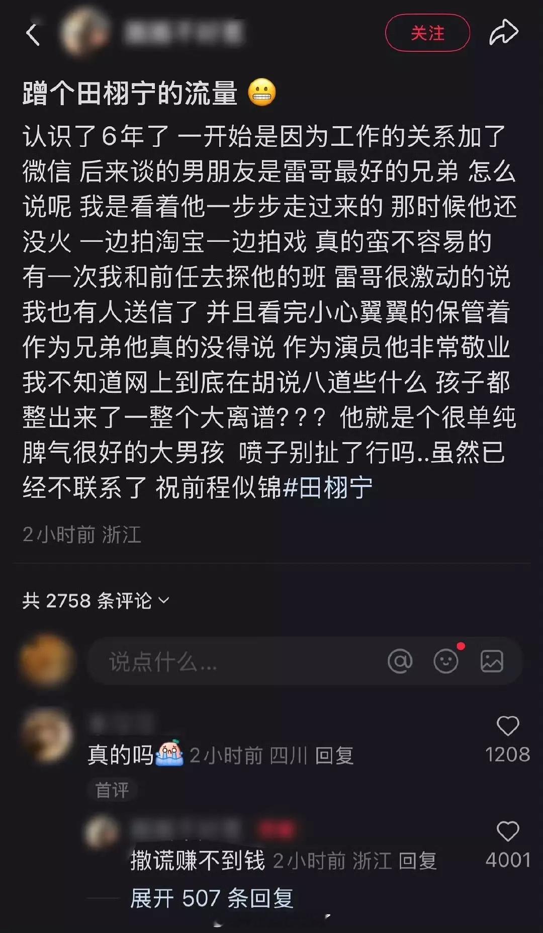 田栩宁的旧友发声内容，很单纯脾气很好的大男孩。 田栩宁旧友发声 ​​​