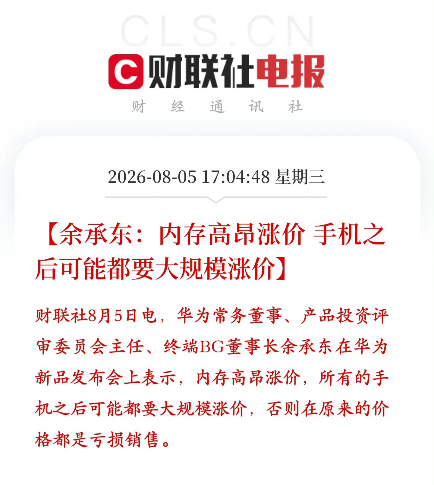内存继续涨价趋势难挡，苹果、华为新一轮新品或大规模涨价