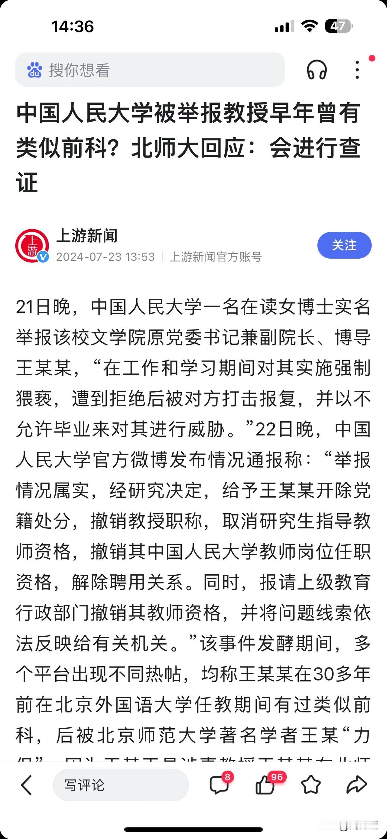 闹大了！王贵元教授把自己的博士成导师也拉下水了，北师大回应，网上说的情况，北师大