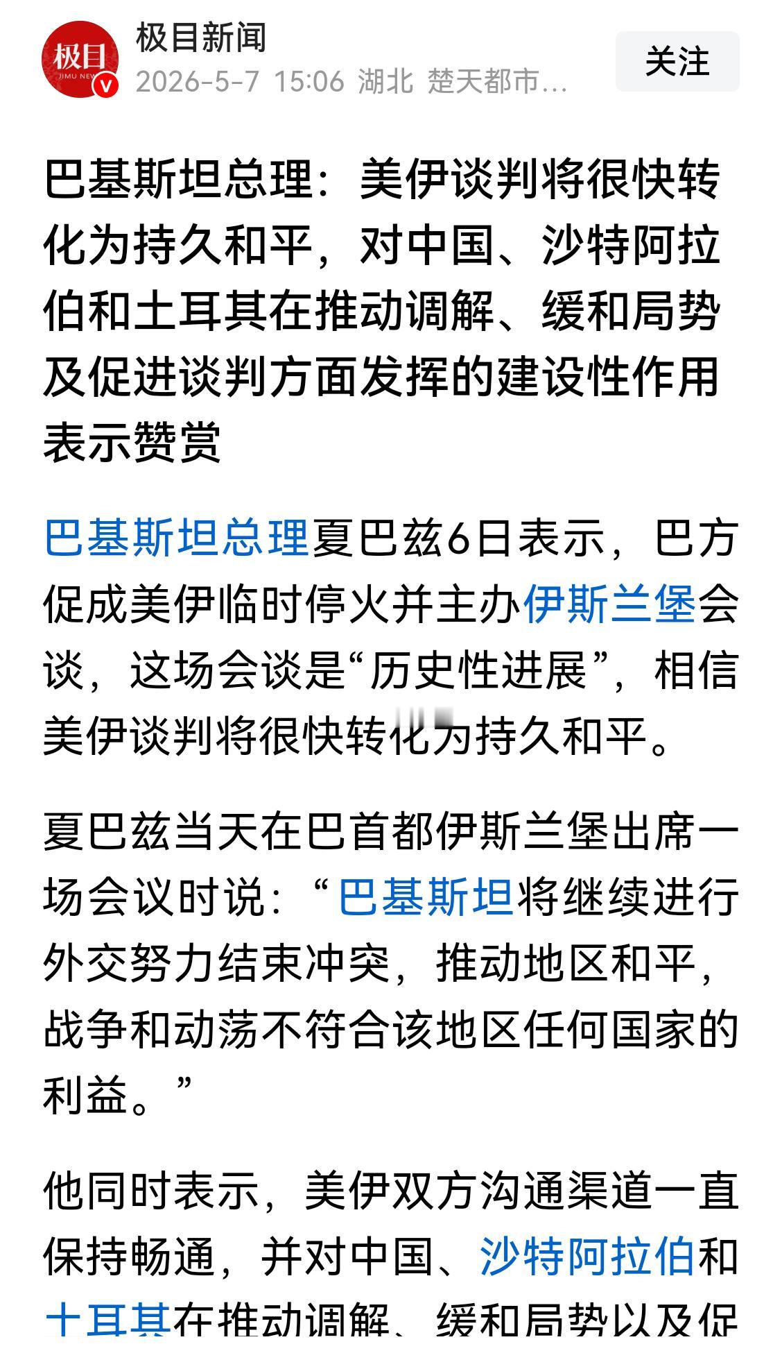 巴基斯坦总理表扬中国、沙特和土耳其了。