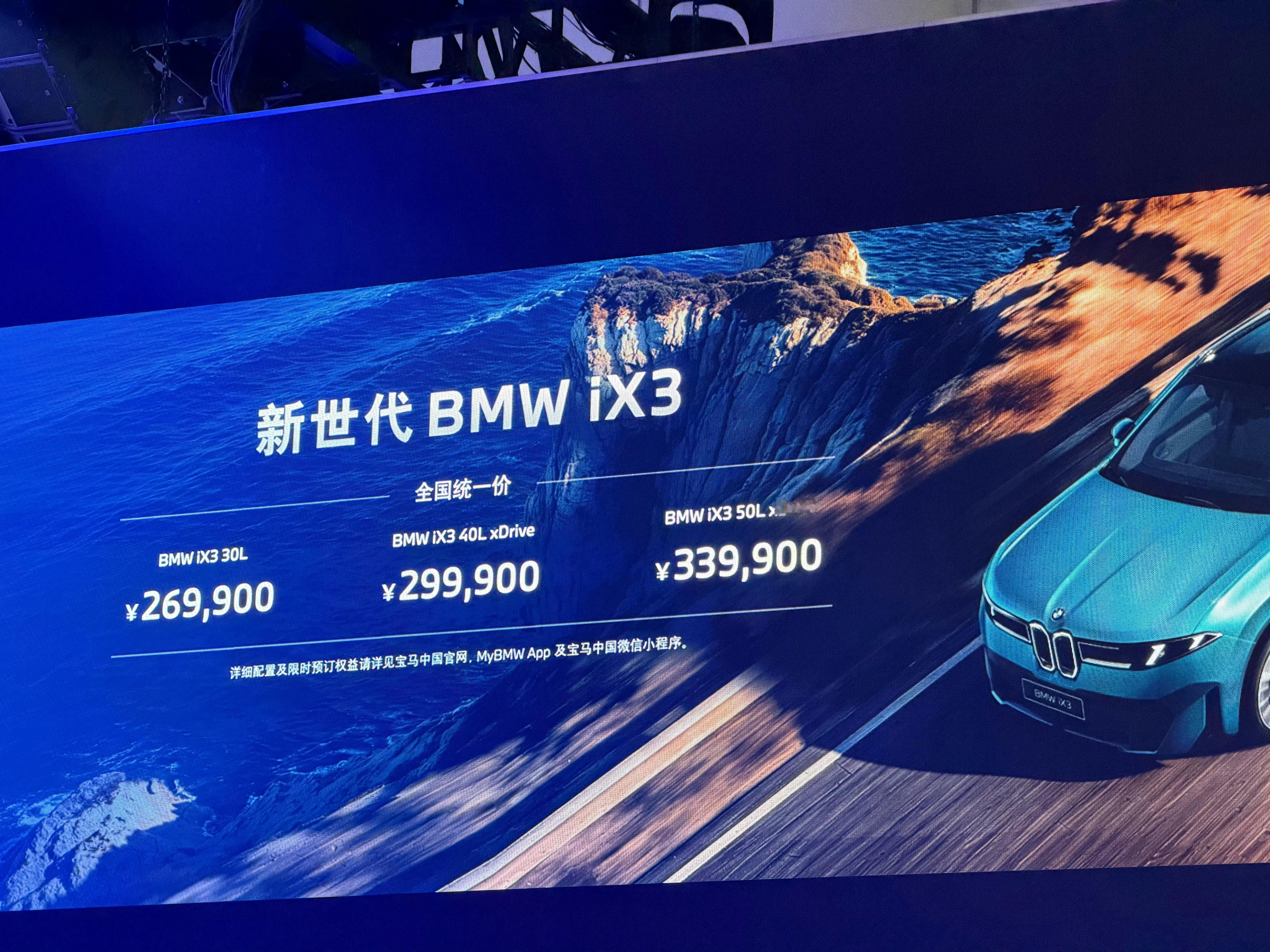 新世代BMW iX3 26.99万起今年成都车展，我觉得最大惊喜应该就是它了。一
