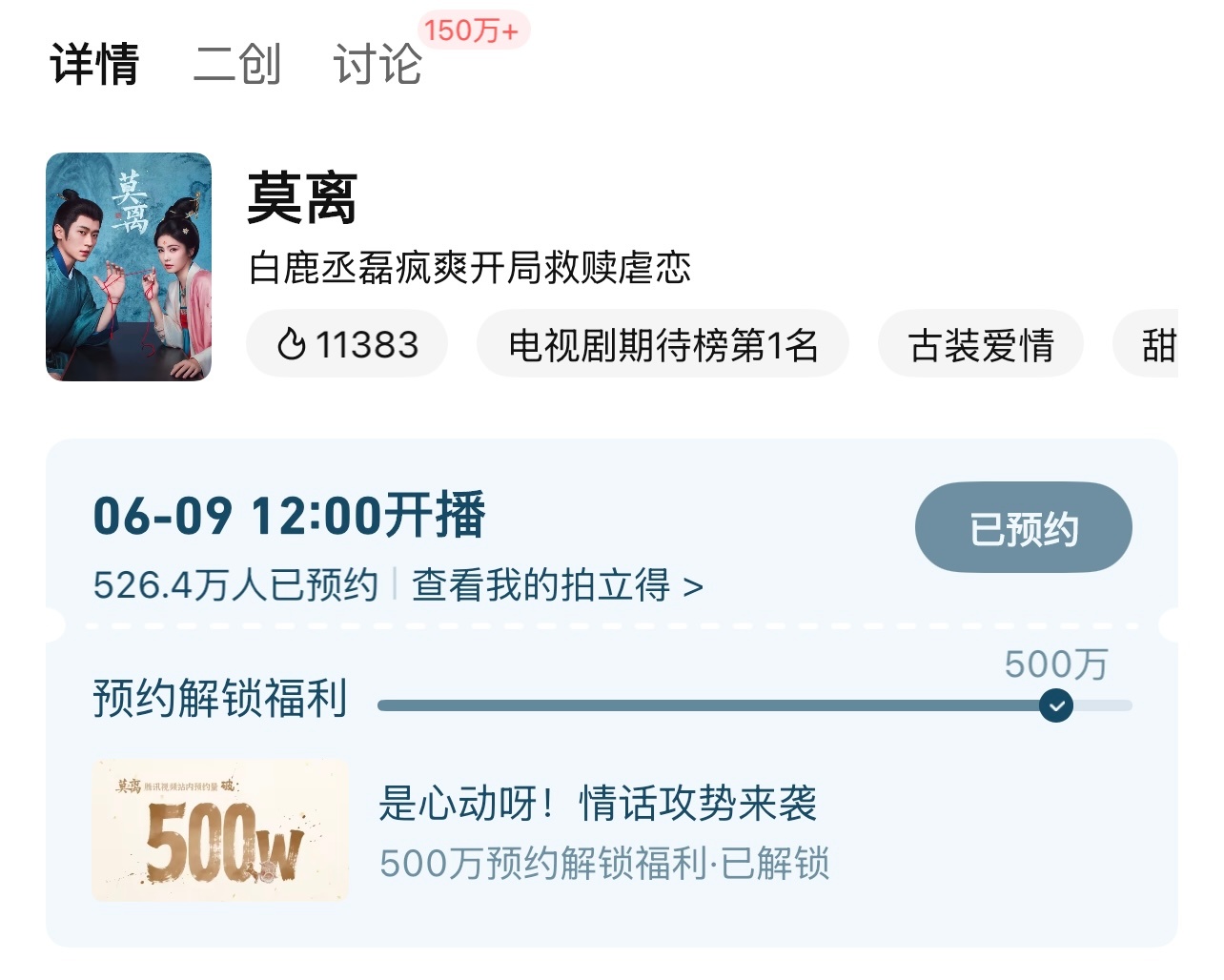 《莫离》白鹿粉丝30万座云包场 总价值900万和其他 20万的差了整整10万云包