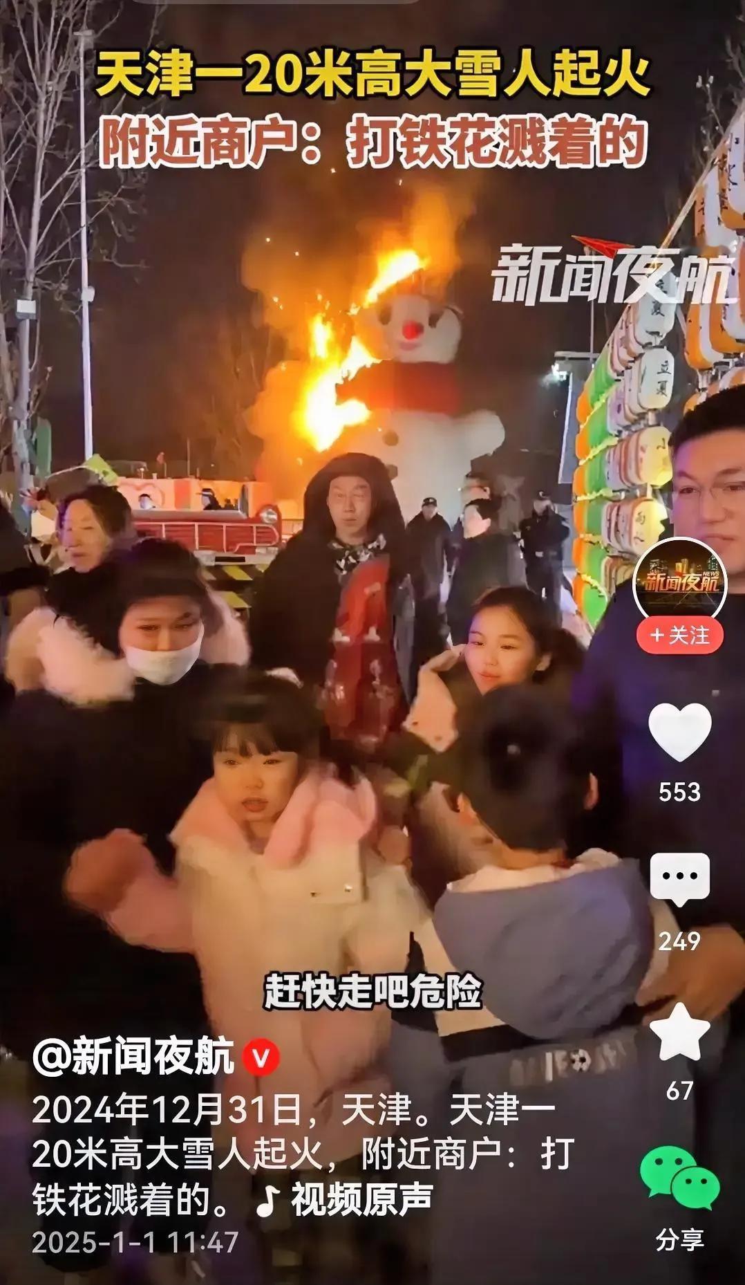 无人员受伤
看过报道大脑短路蒙住了，正所谓：
知道雪人能化掉，
起火头次来听说。