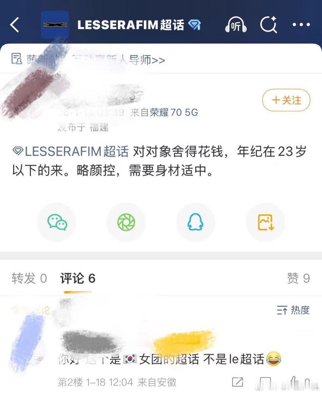你好这是女团的超话，不是le的超话