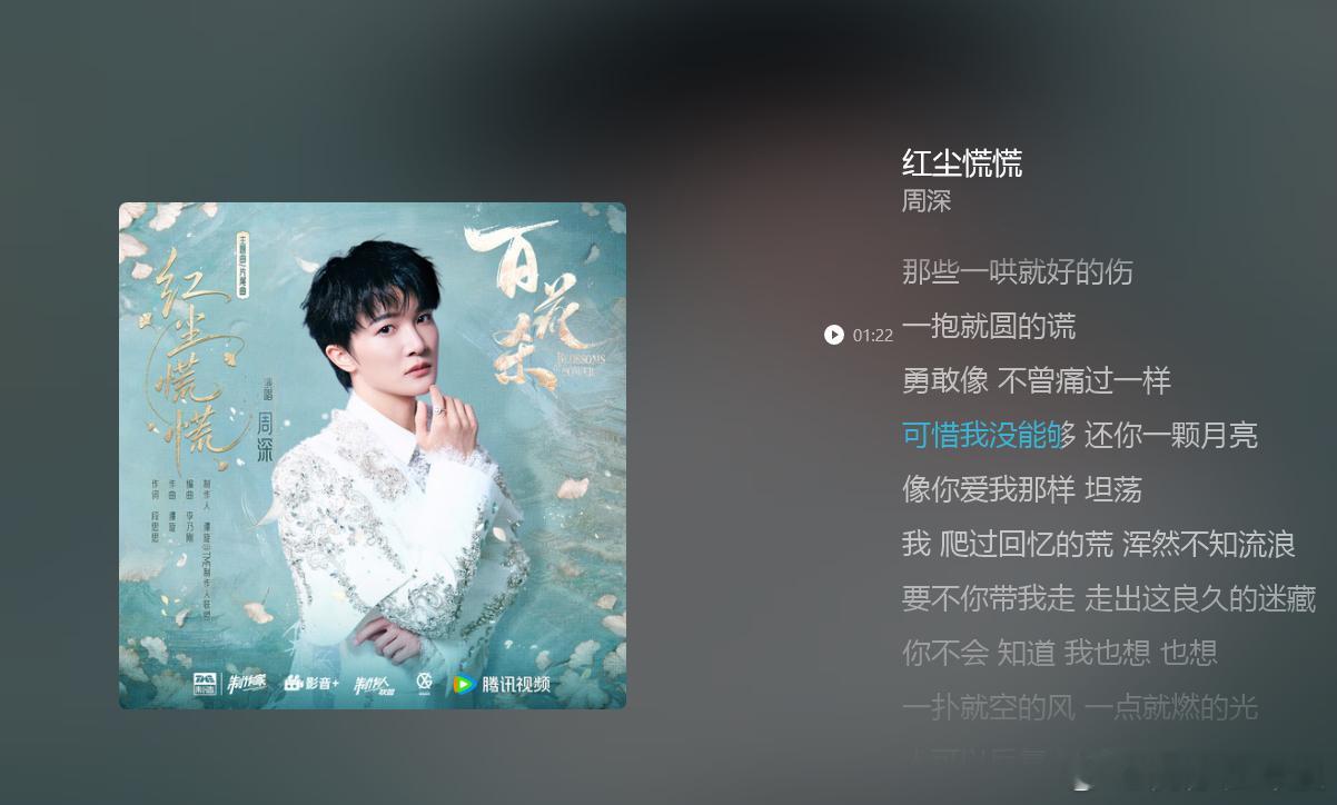 周深一唱整部剧档次上来了刷热门刷到这首，听了一遍居然还想听第二遍，现在脑子里全是