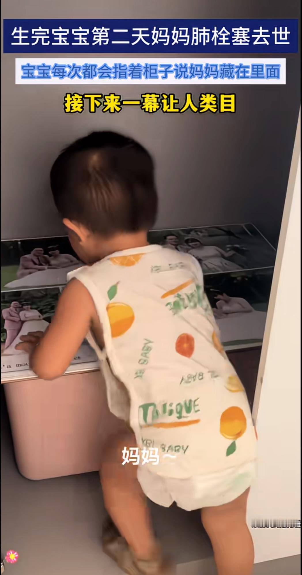 因为生孩子丢了命的妈妈和那个没妈的孩子，哪个比较惨？

孩子的小姨分享只要有人去