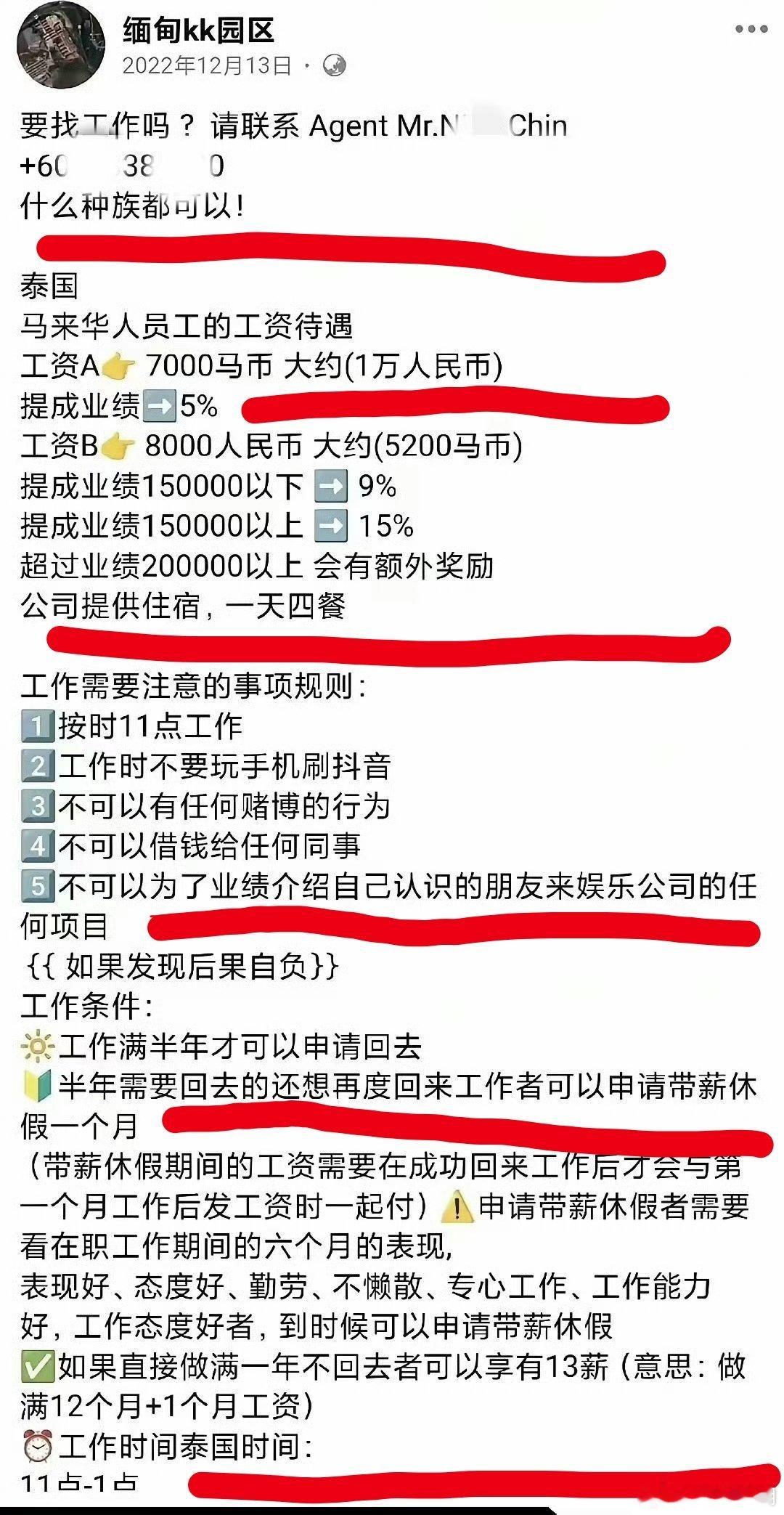 2022年，缅甸。KK园区曾经公开招聘过。[傻眼]  