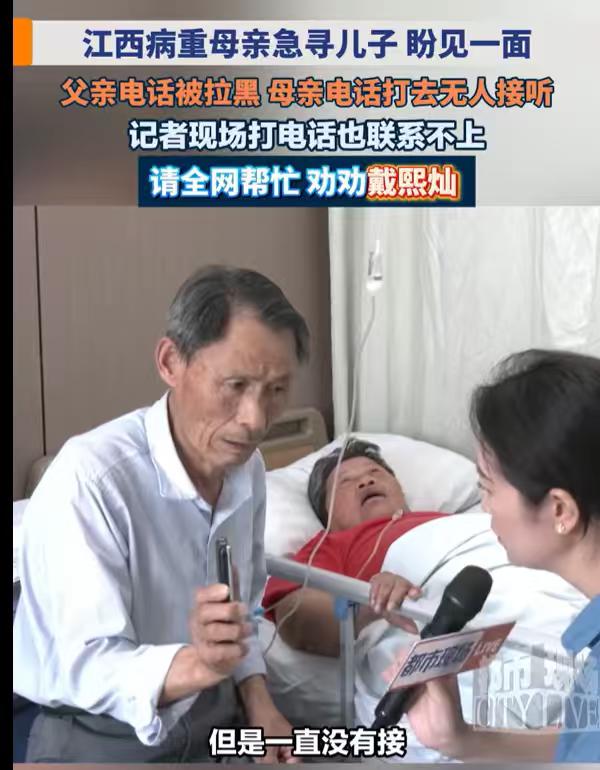 戴熙灿，赶紧回家吧！

你妈病重了，就想见你最后一面。

一家人能有多大仇？
