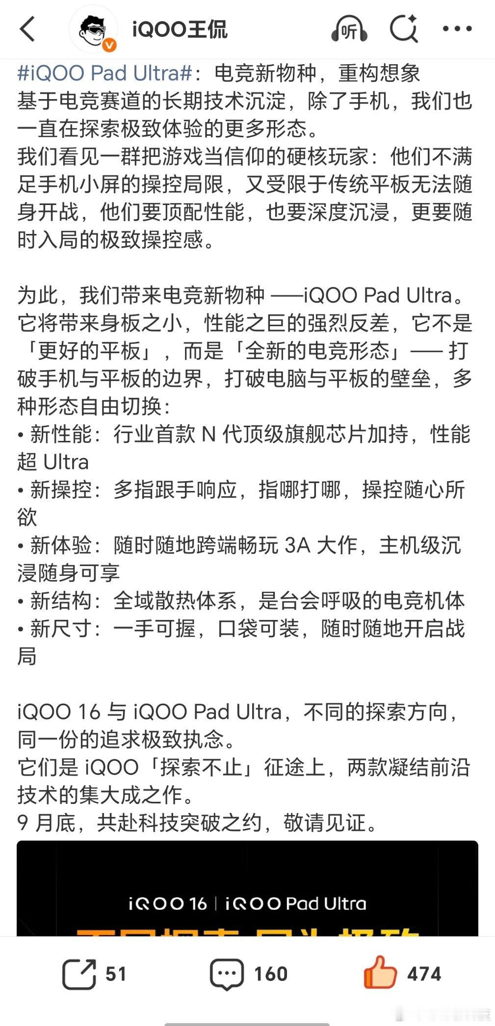 iqoo 哇，网传看到了iQOO Pad Ultra参数有点强大8.8英寸OLE