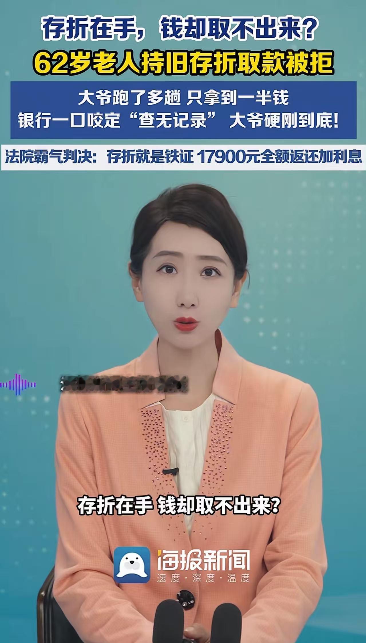 “存折在手，钱却取不出来！大爷怒告银行。”河南，一位62岁的大爷攥着存折去取钱，