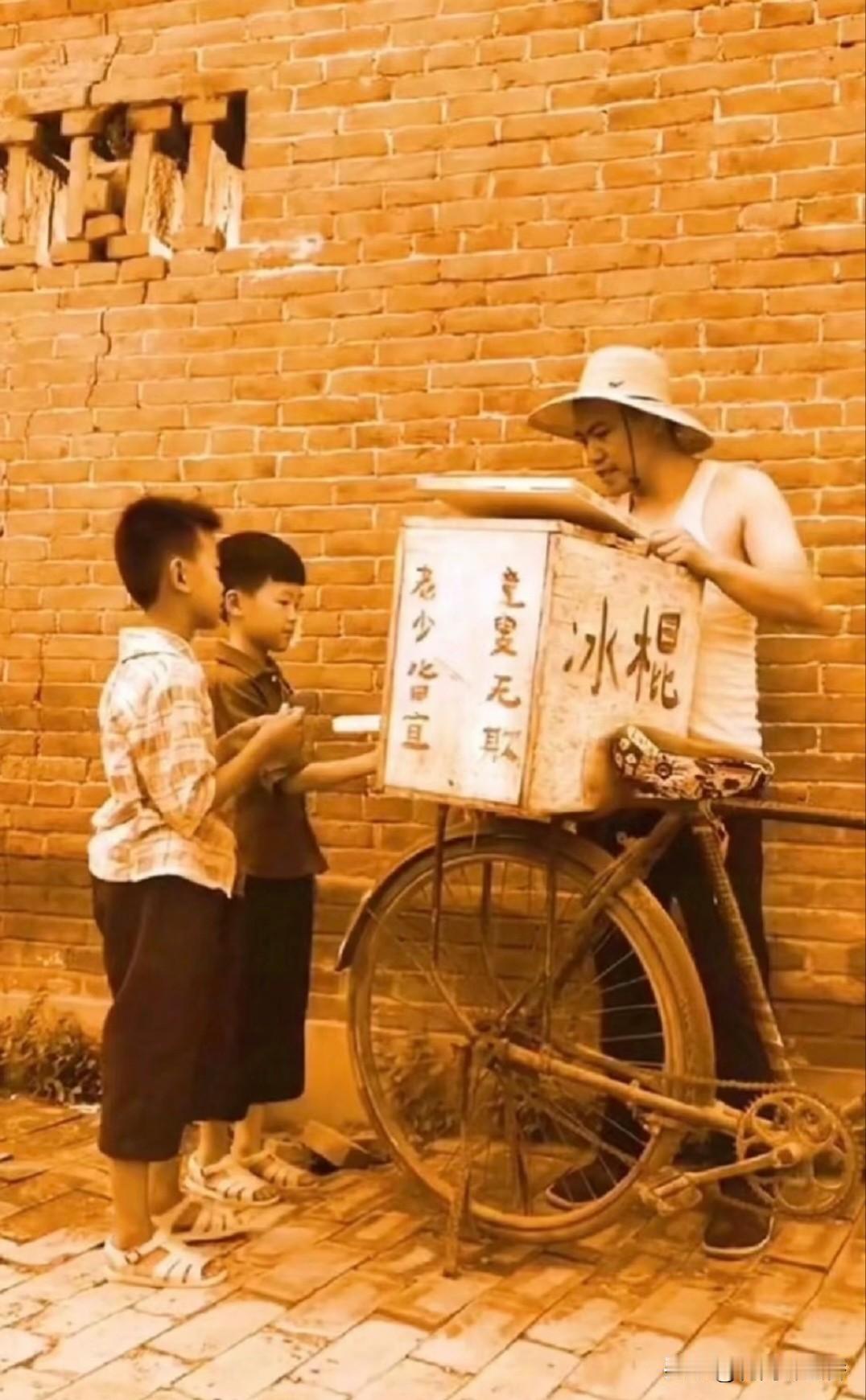 一句话证明你老了！字数越少越好兜里揣几分钱，就能买根奶油冰棍乐半天。60年代冰棍