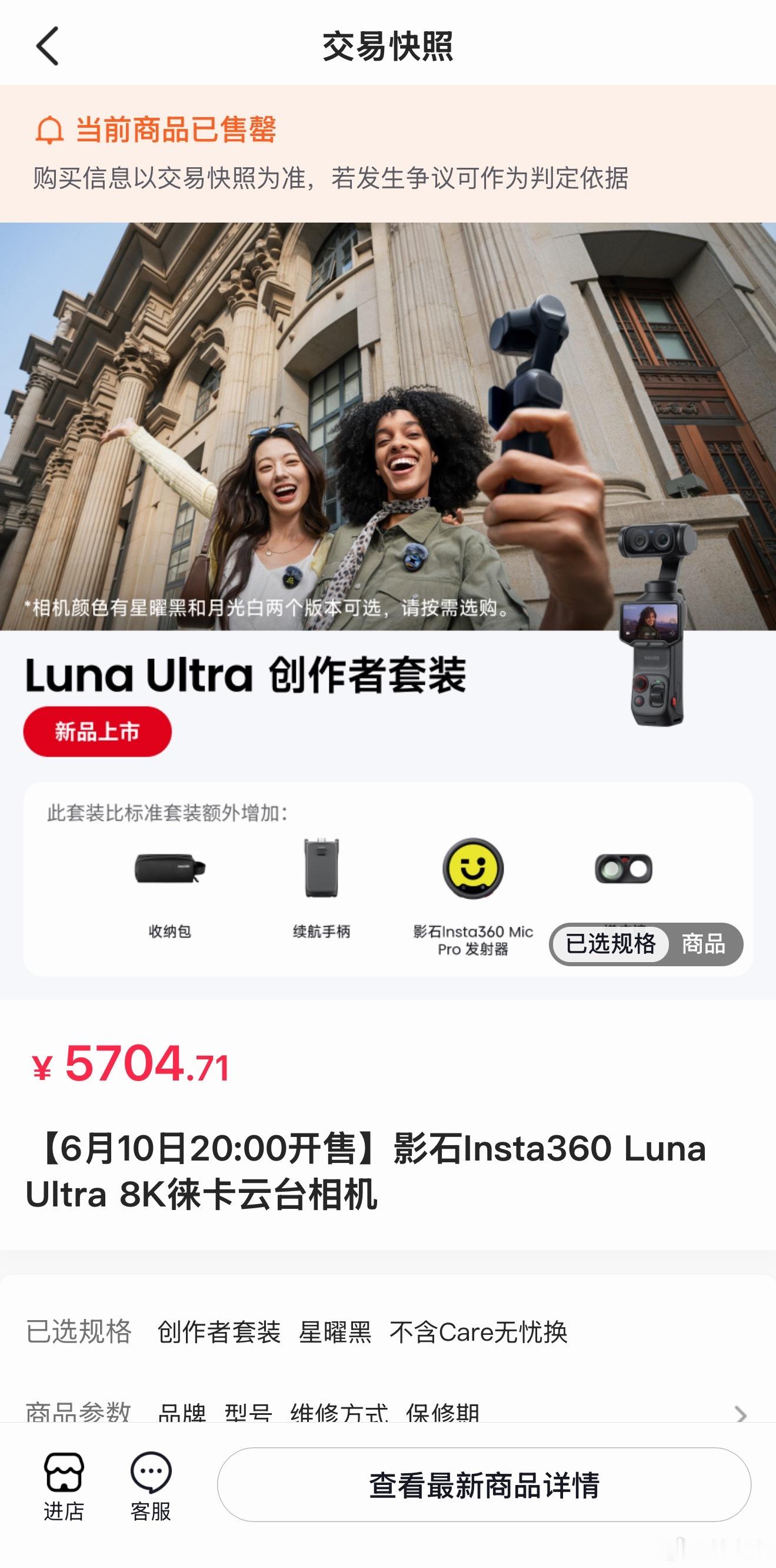 影石Luna也这么火爆啊……但我还是买到了影石lunaultra影石insta3