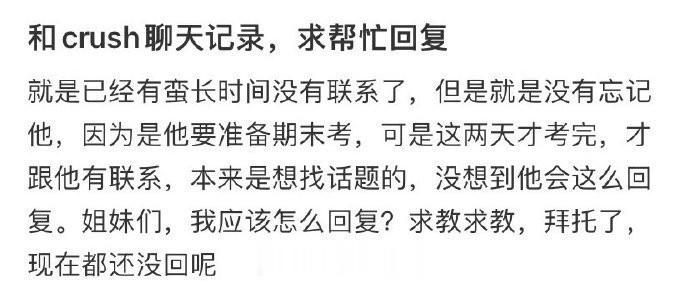 和crush聊天记录，求帮忙回复 ​​​​