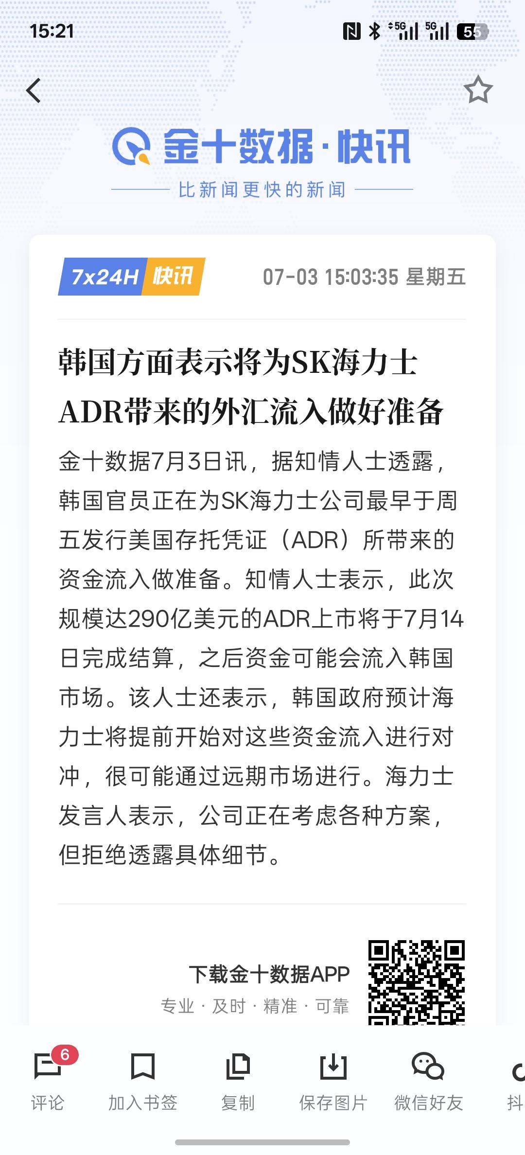 韩国方面表示将为SK海力士ADR带来的外汇流入做好准备，看来要引来大量的资金进入