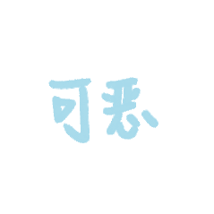 看到柚子 我特别想吃！！！但去年吃多变成小黄人 就不敢买了这几天也很馋 乱七八糟