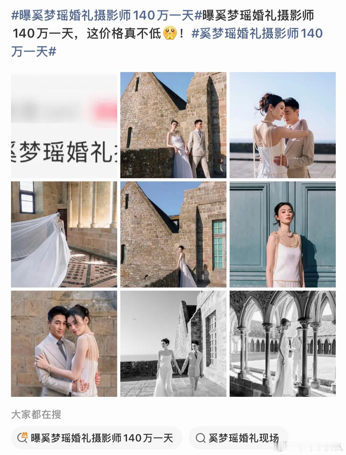 曝奚梦瑶婚礼摄影师140万一天胡说。。。稍微有点常识的都知道这行业没有单打独斗的