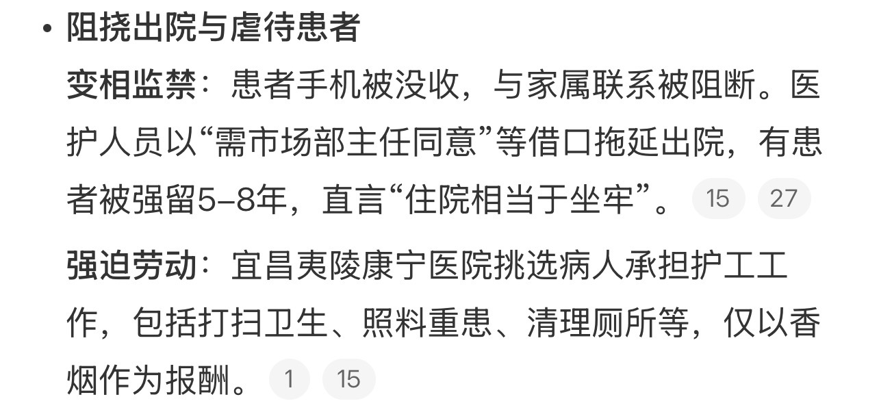 精神病院为牟利阻挠患者出院甚至致有人自杀这是突破医疗底线的恶行医院将患者当作套取