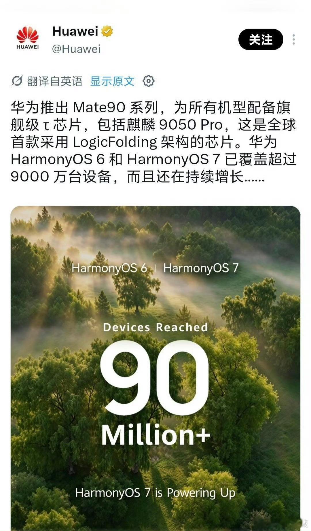 华为直接外网官宣 9050 系列芯片 ​​​华为mate90系列余承东介绍华为m