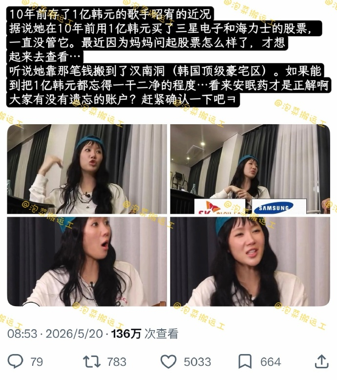 SIATAR昭宥靠十年前股票搬进豪宅 SIATAR昭宥分享自己十年前买了一亿韩元