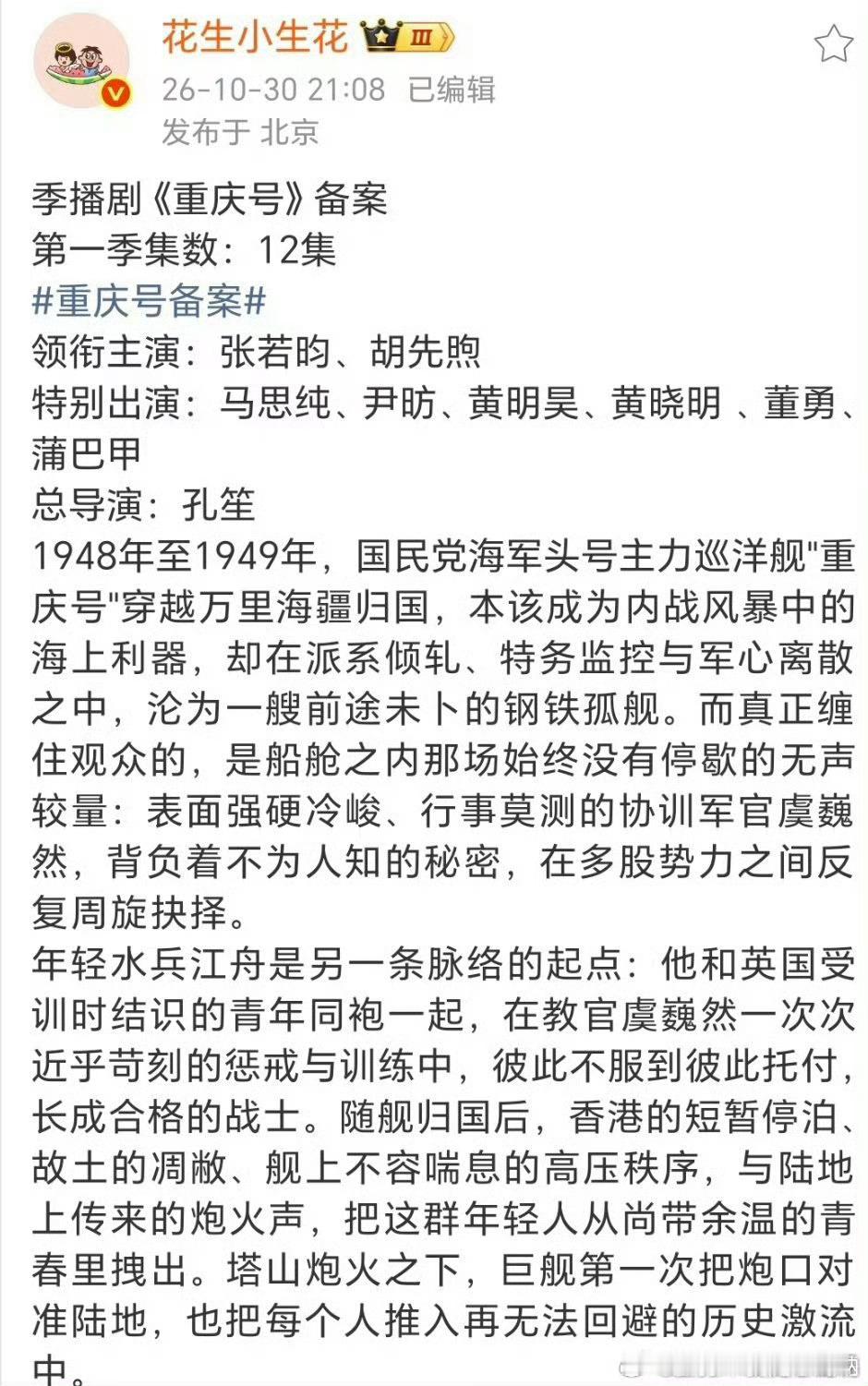 重庆号只有12集，太短了点吧 ​​​